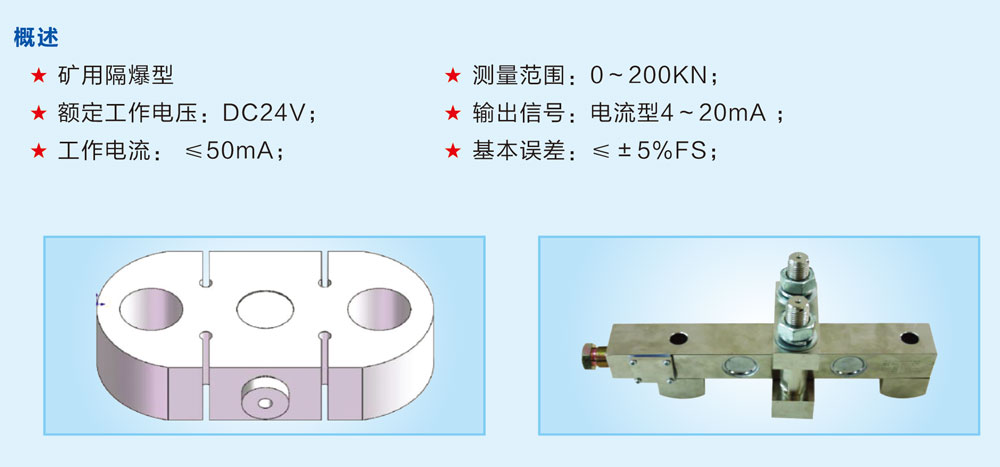 GAD200礦用隔爆型張力傳感器