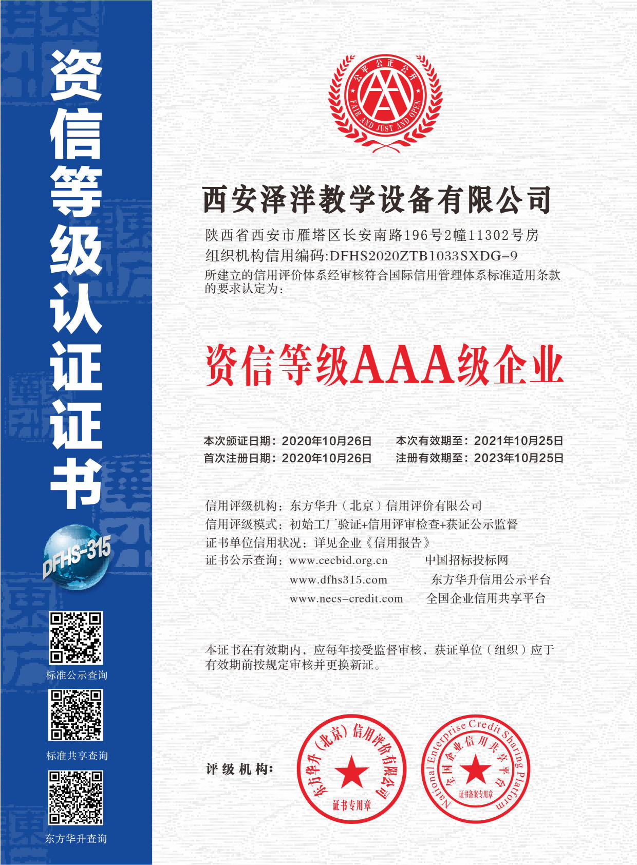 3A认证