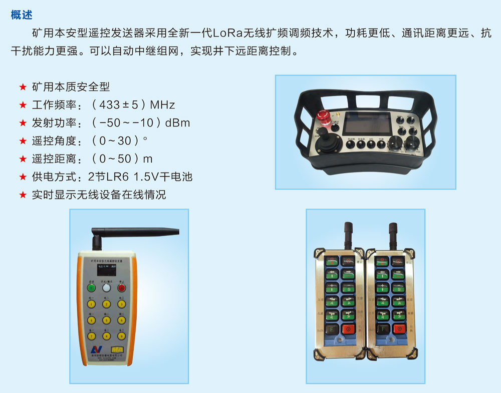 礦用本安型遙控發(fā)送器