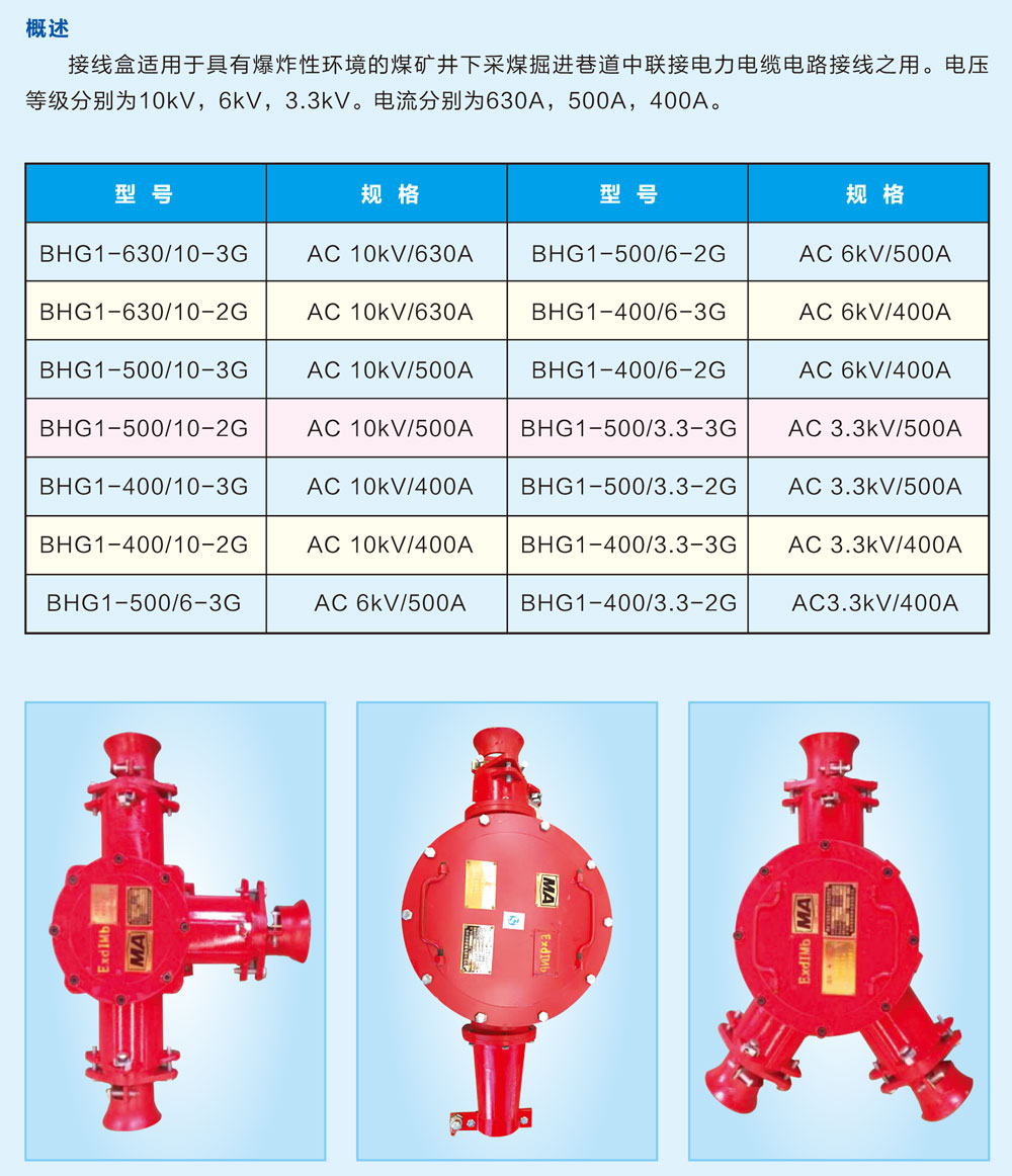 煤礦用隔爆型高壓電纜接線盒