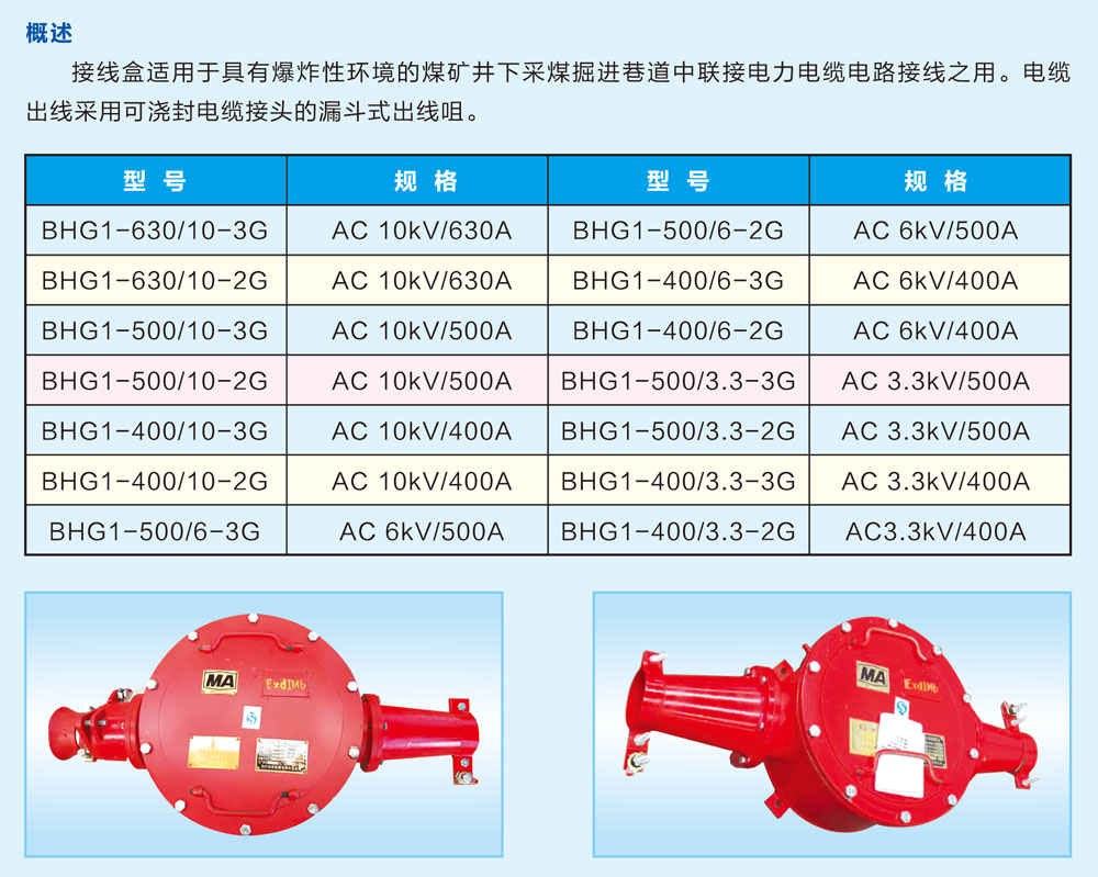 煤礦用隔爆型高壓電纜接線盒