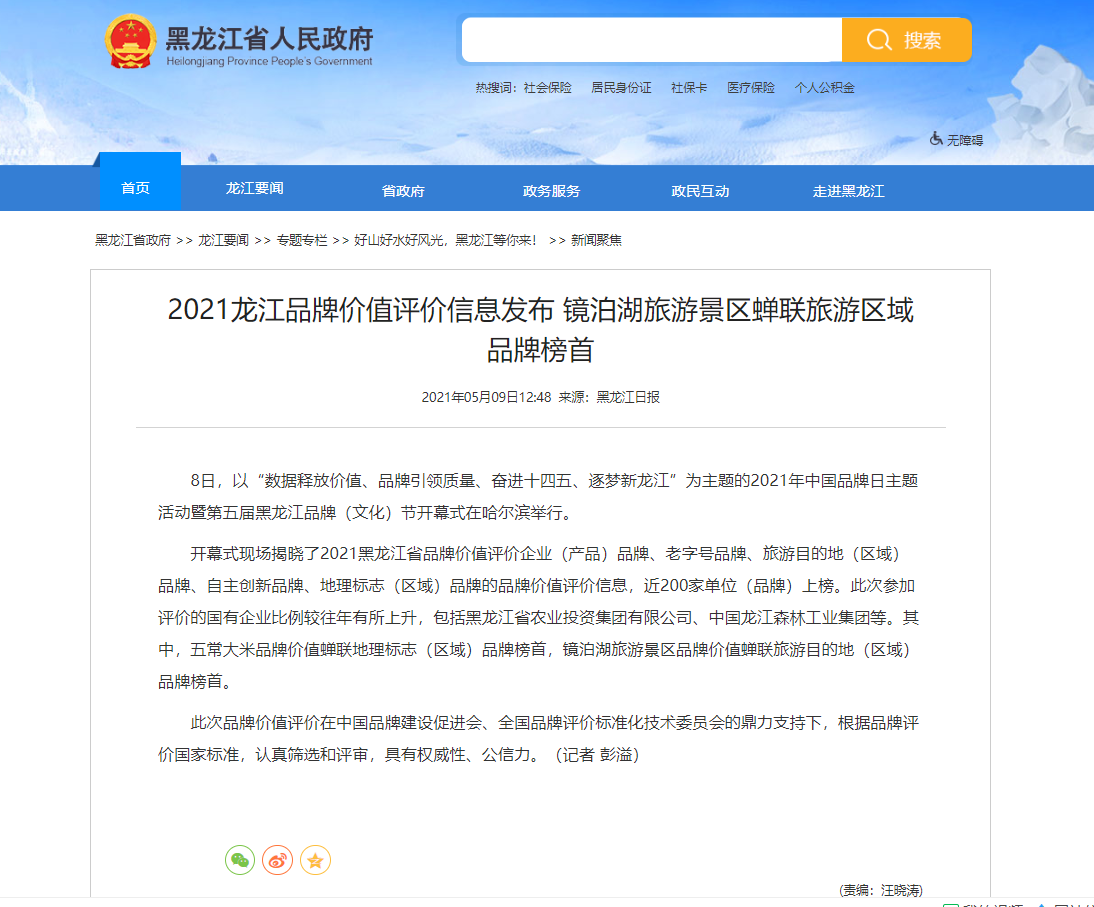 黑龙江省人民政府网