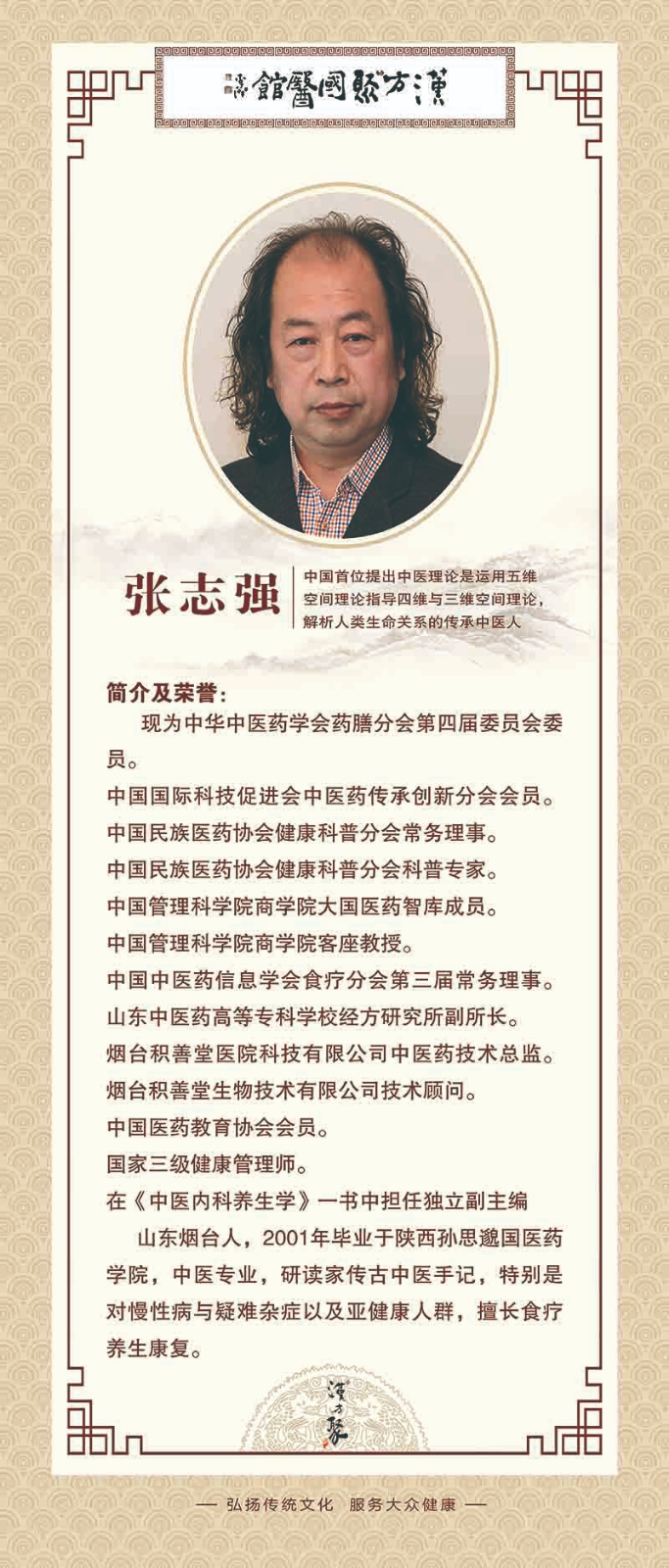 烟台积善堂张志强