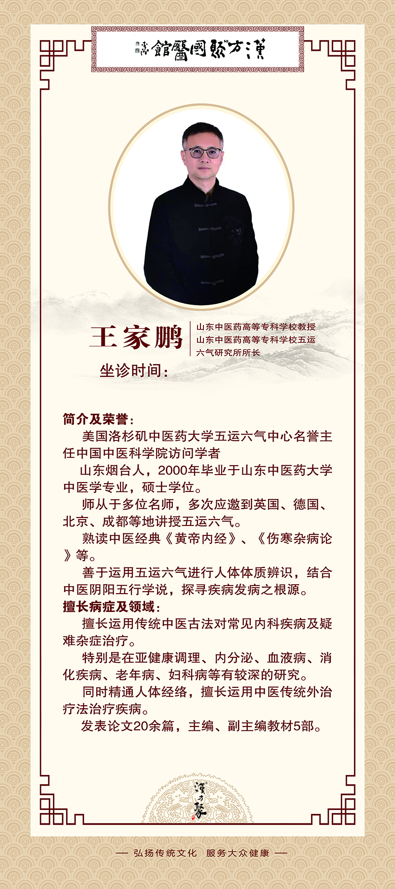 烟台积善堂张志强