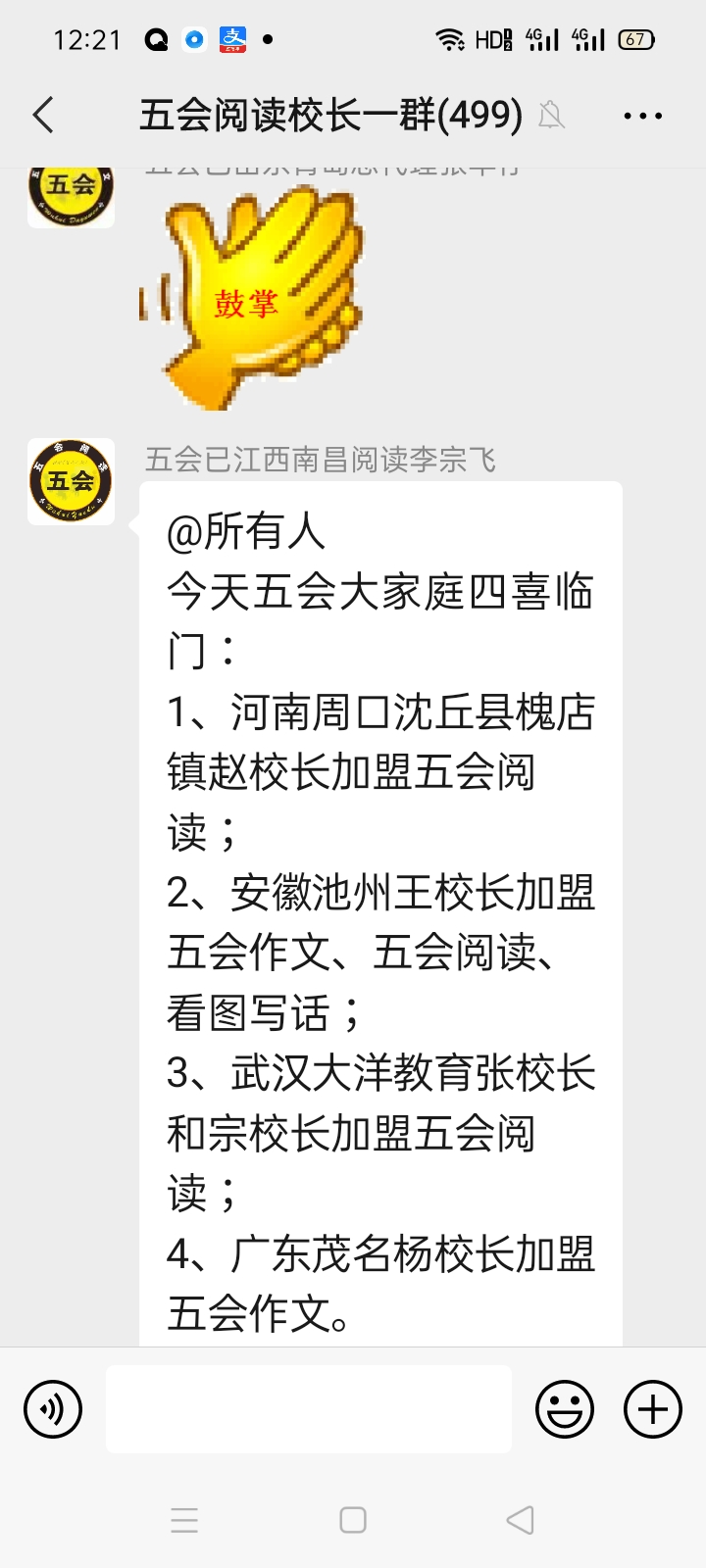 加盟