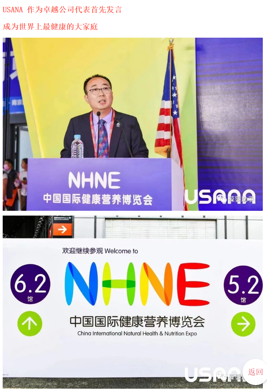 USANA葆婴
