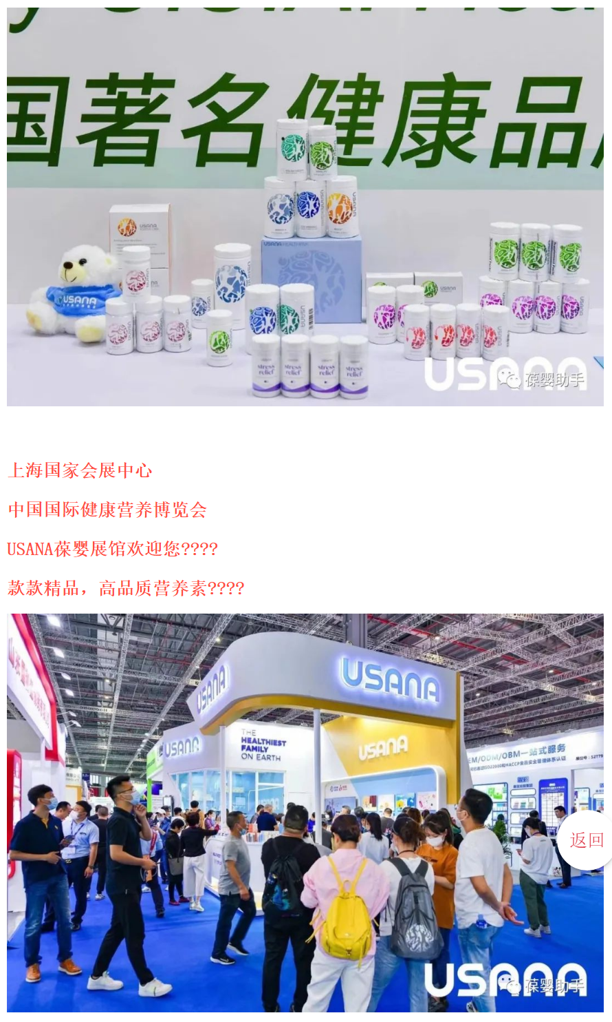 USANA葆婴