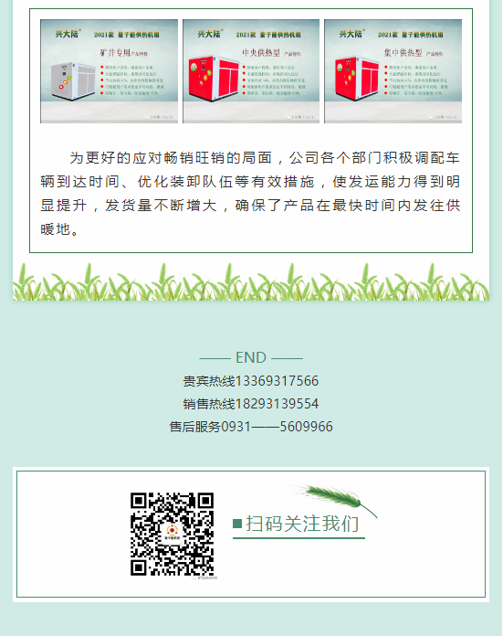 量子能供热机组