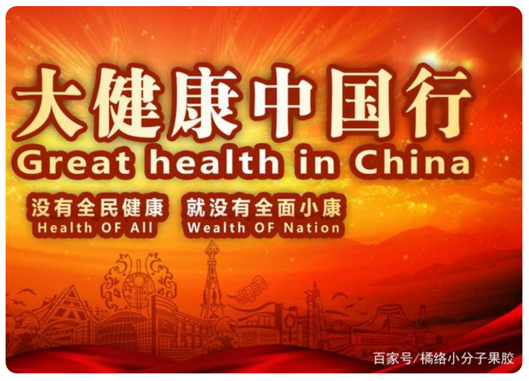 健康法