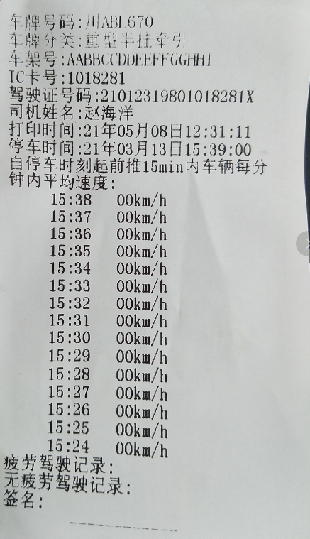 货车北斗行驶记录仪安装续费