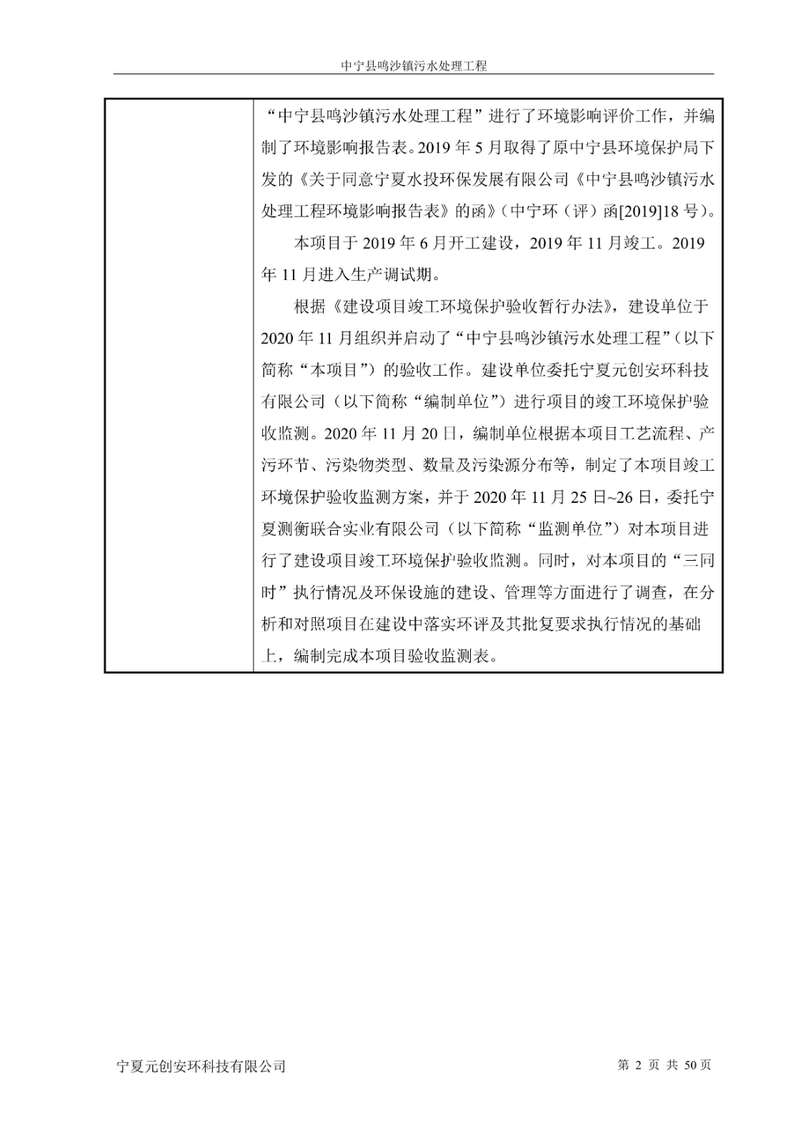 鳴沙鎮