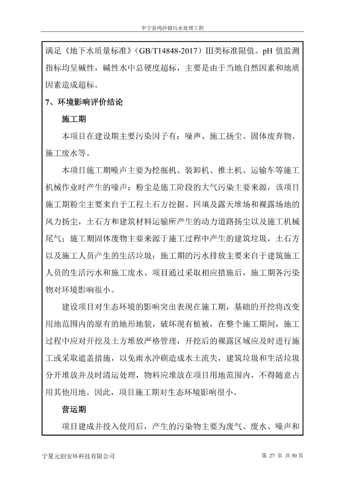 鳴沙鎮
