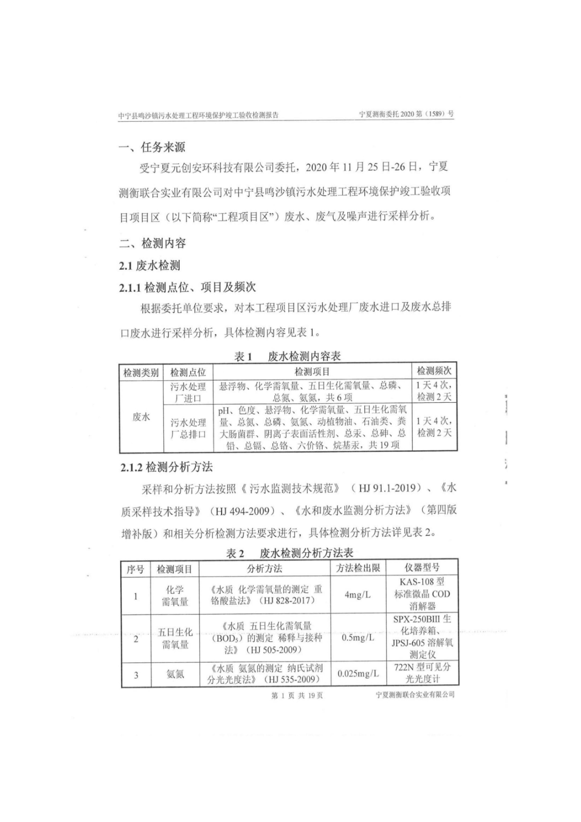 鳴沙鎮