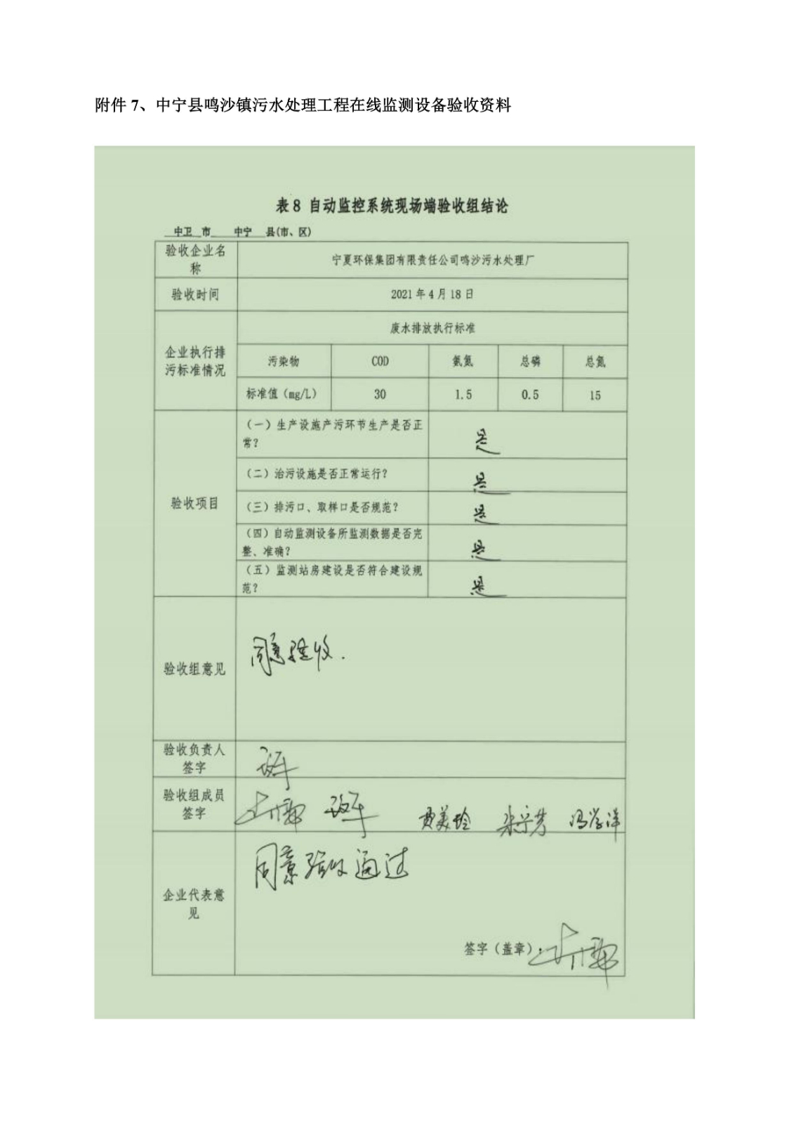 鳴沙鎮
