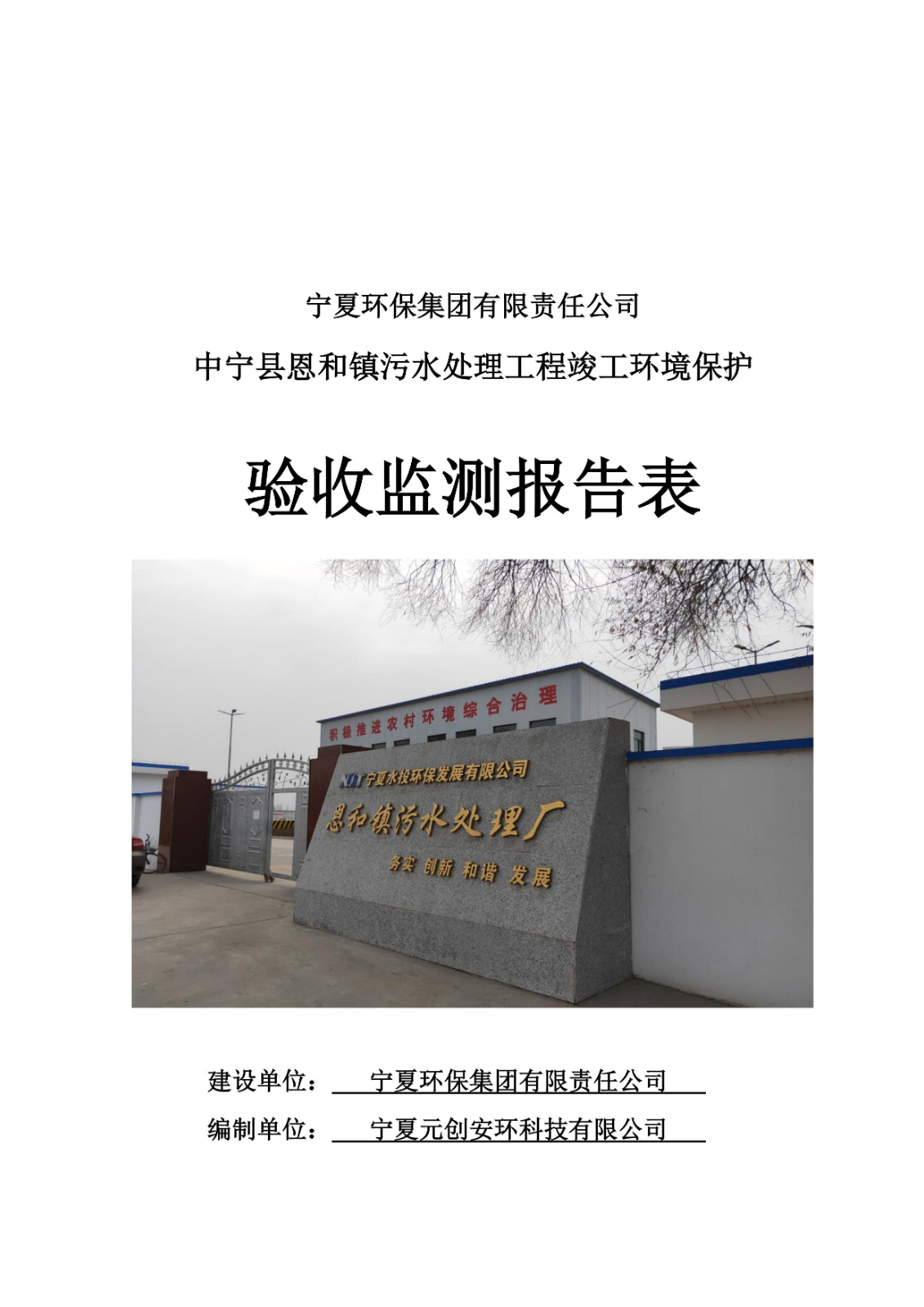 恩和鎮