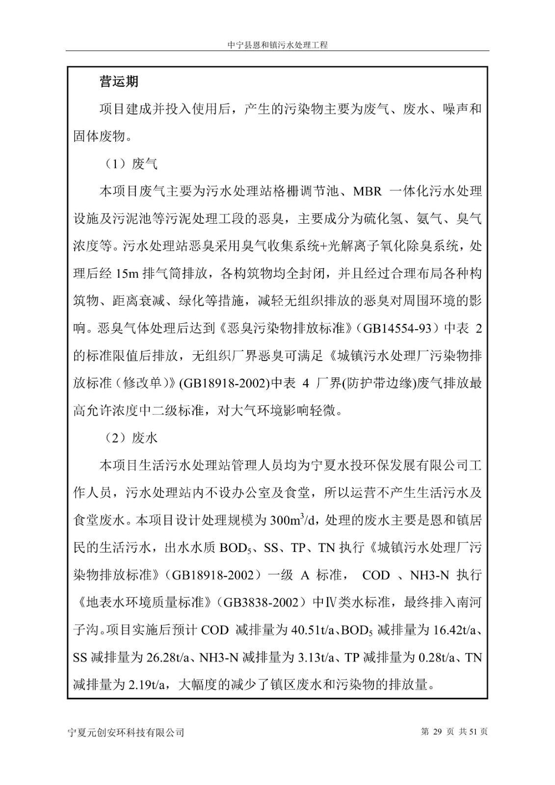 恩和鎮