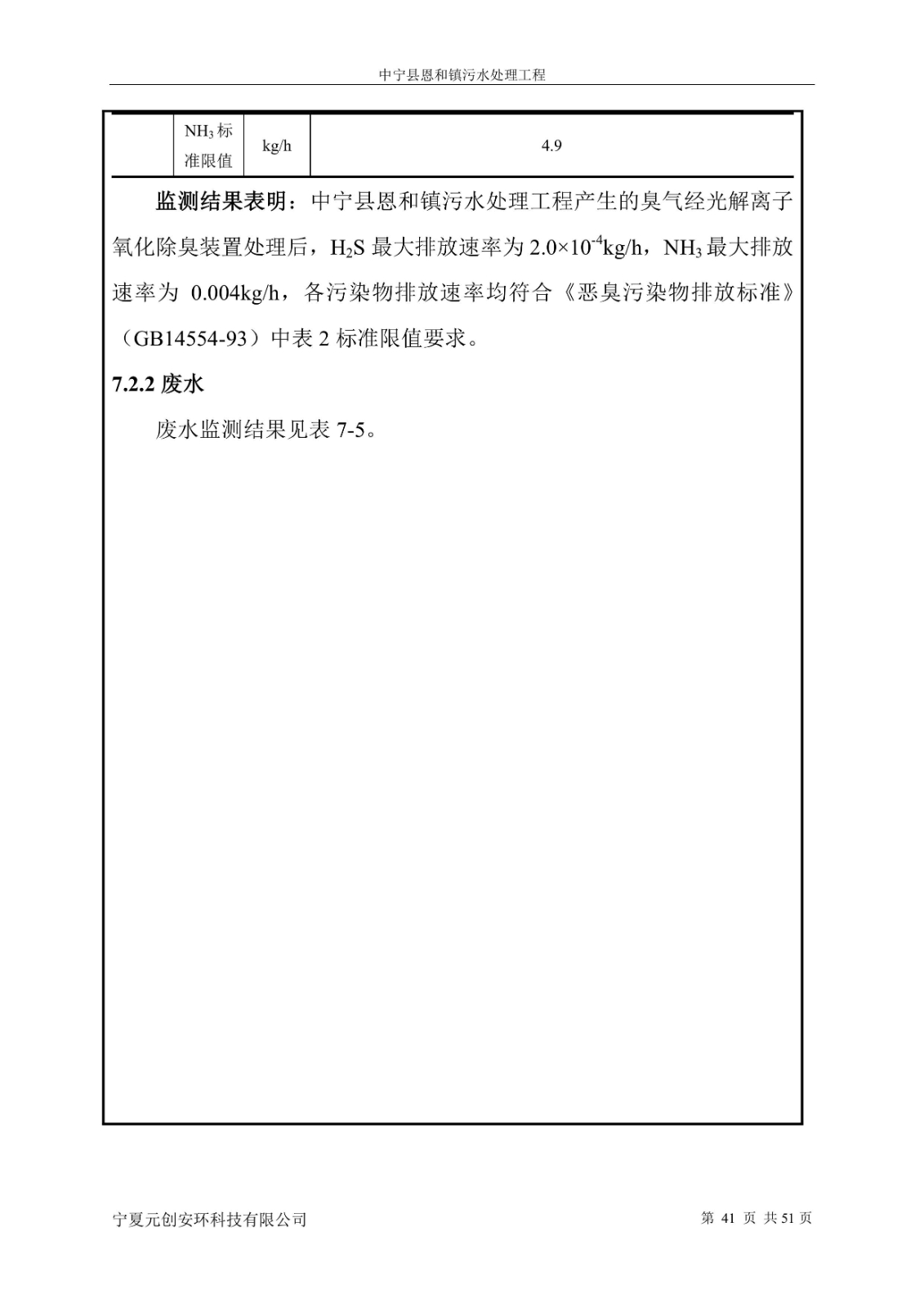 恩和鎮