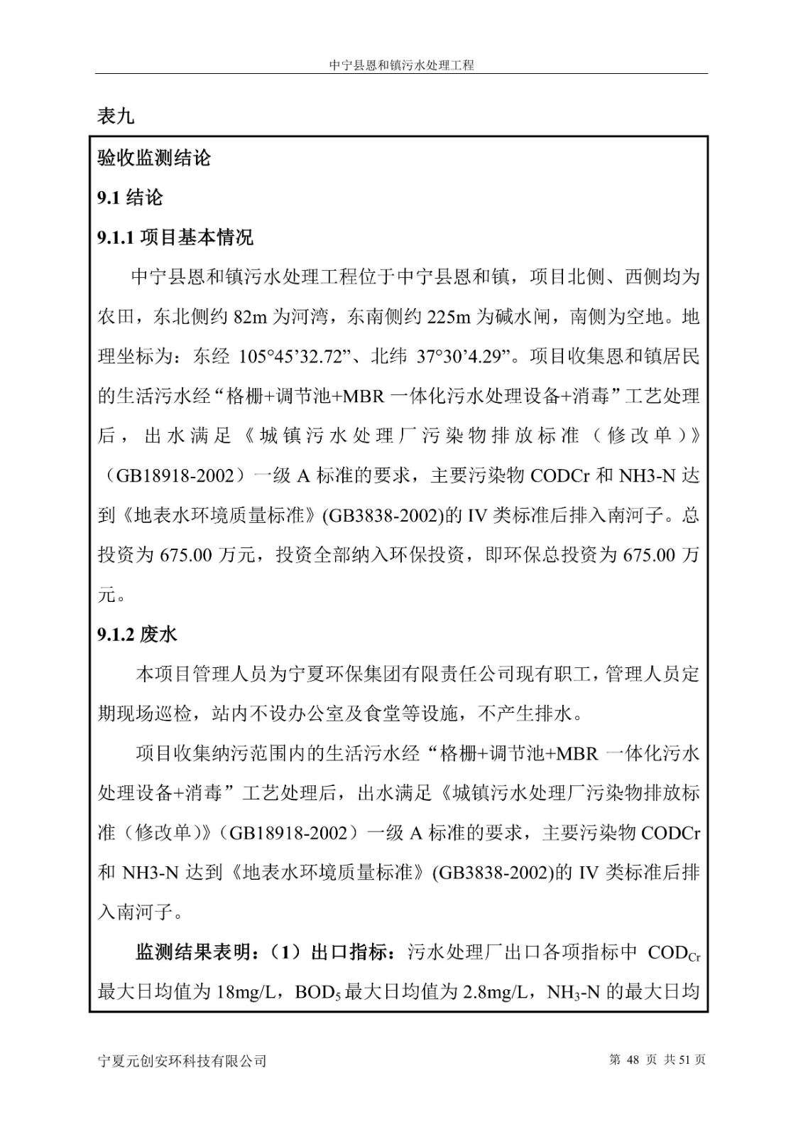 恩和鎮