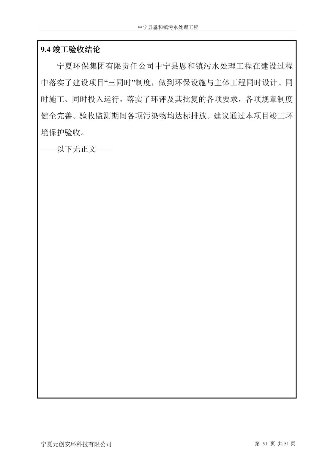 恩和鎮