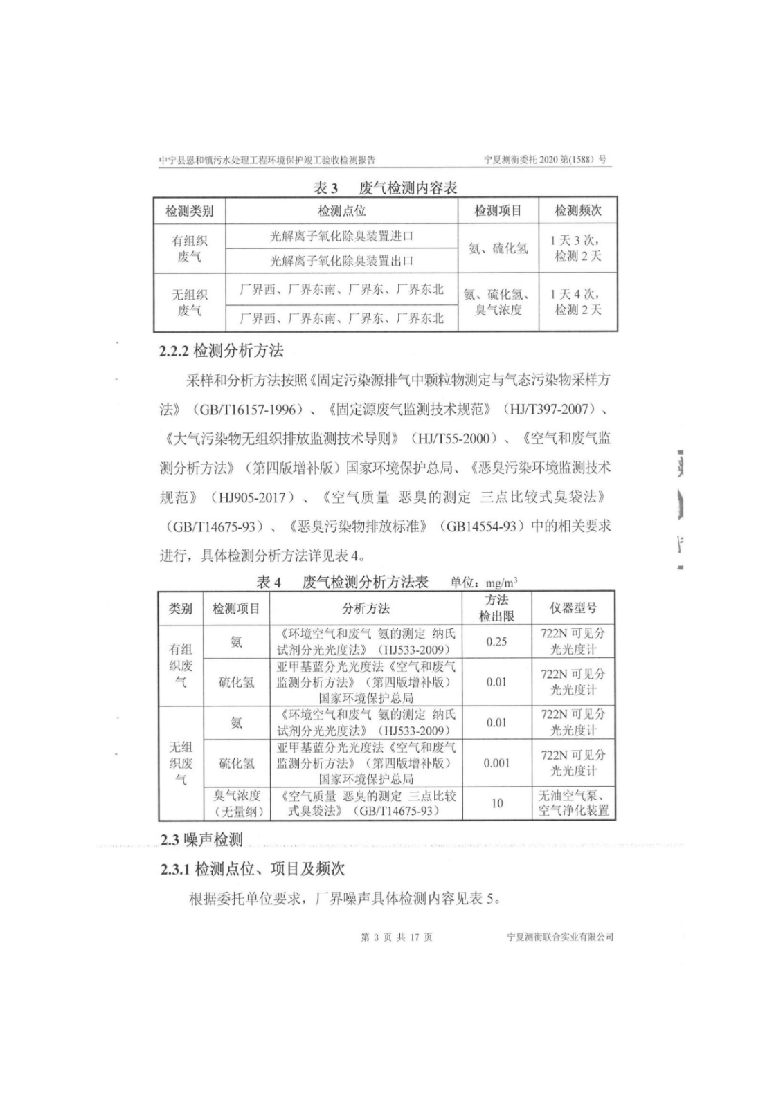 恩和鎮