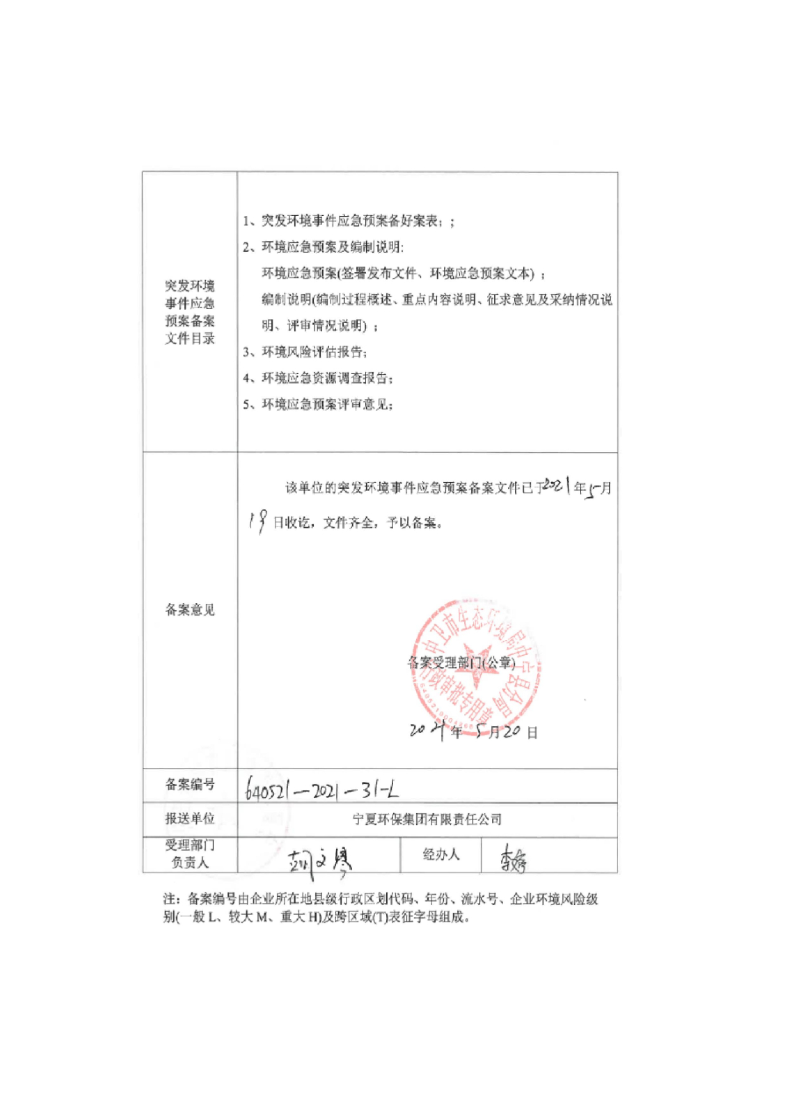 恩和鎮