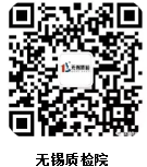 无锡质检院对疫情防护用品实施免费检验检测的公告