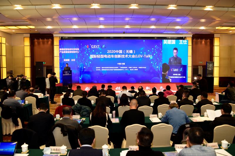 2020中国（无锡）轻型电动车创新技术大会顺利召开