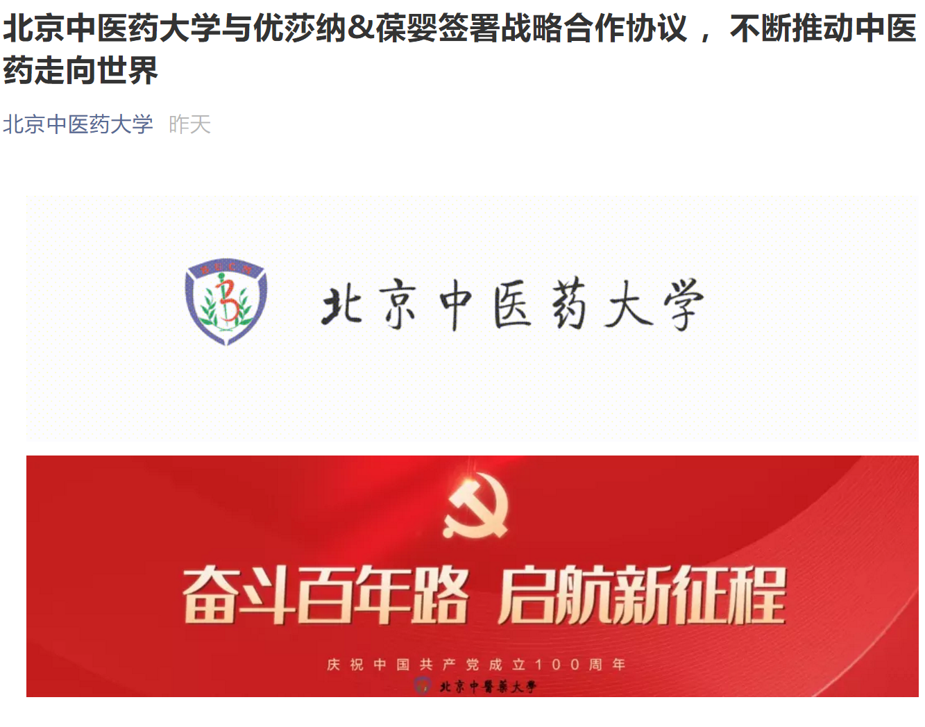 北京中医药大学