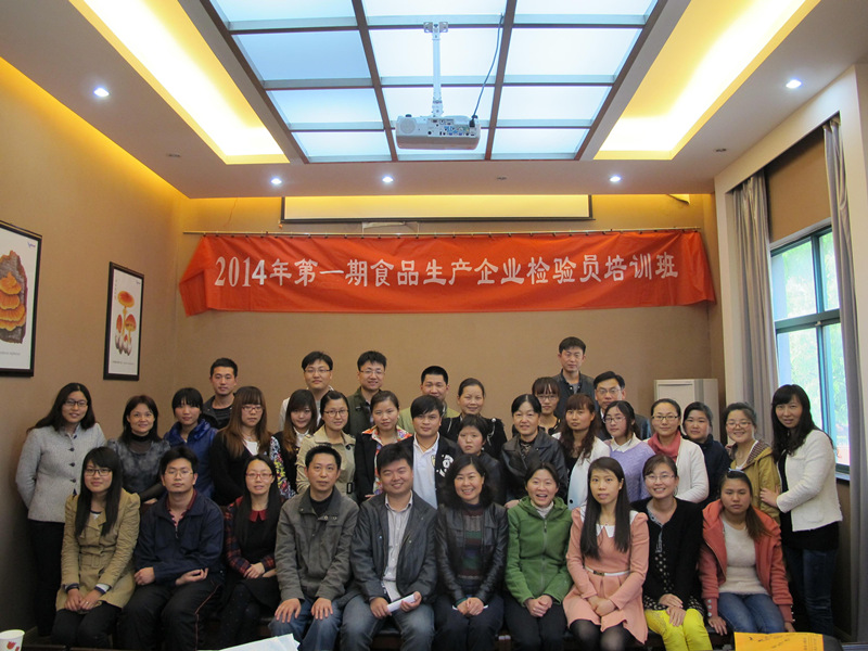 1621582172906361.jpg 2014年第一期食品生产企业检验员培训圆满结束