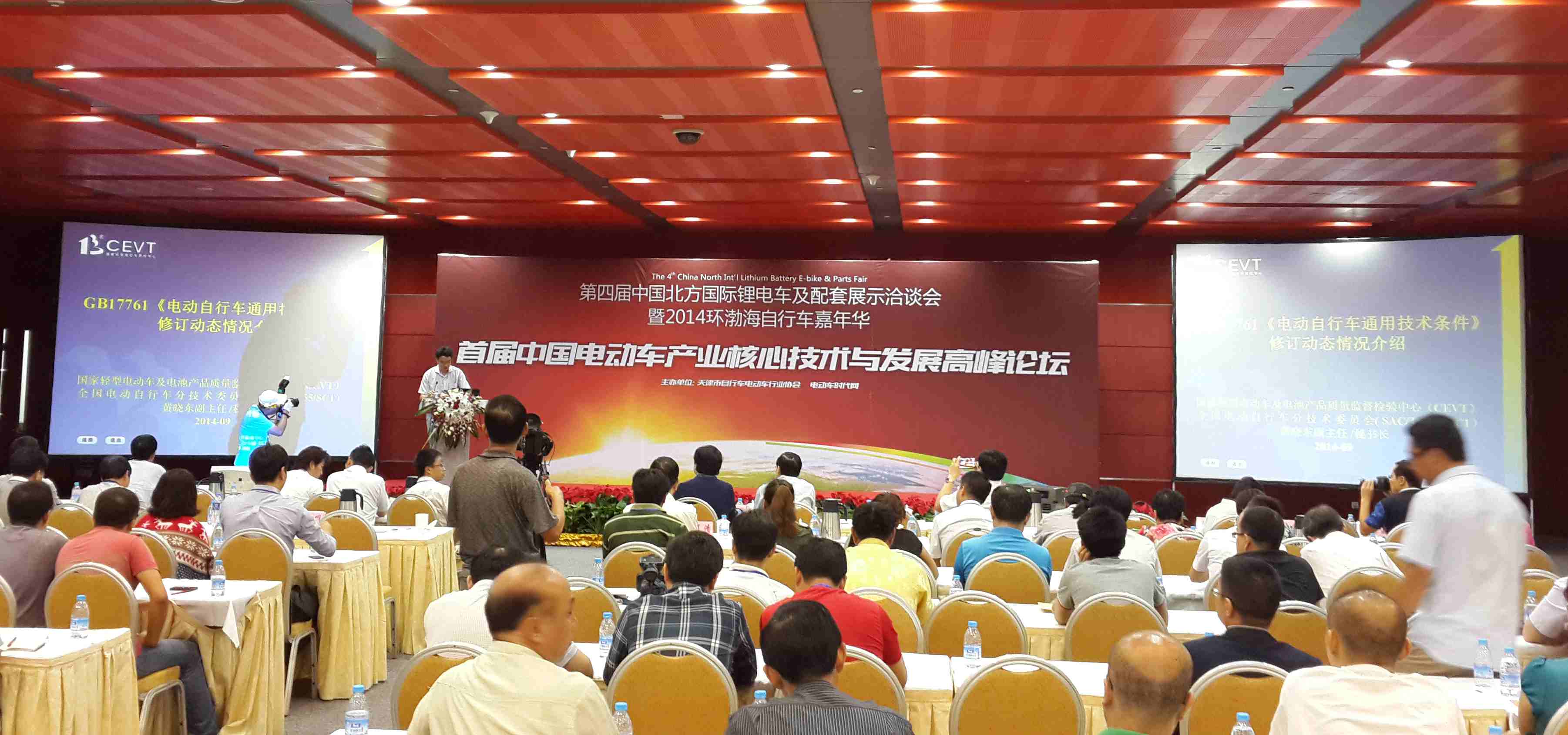 CEVT应邀出席中国电动车产业核心技术与发展高峰论坛