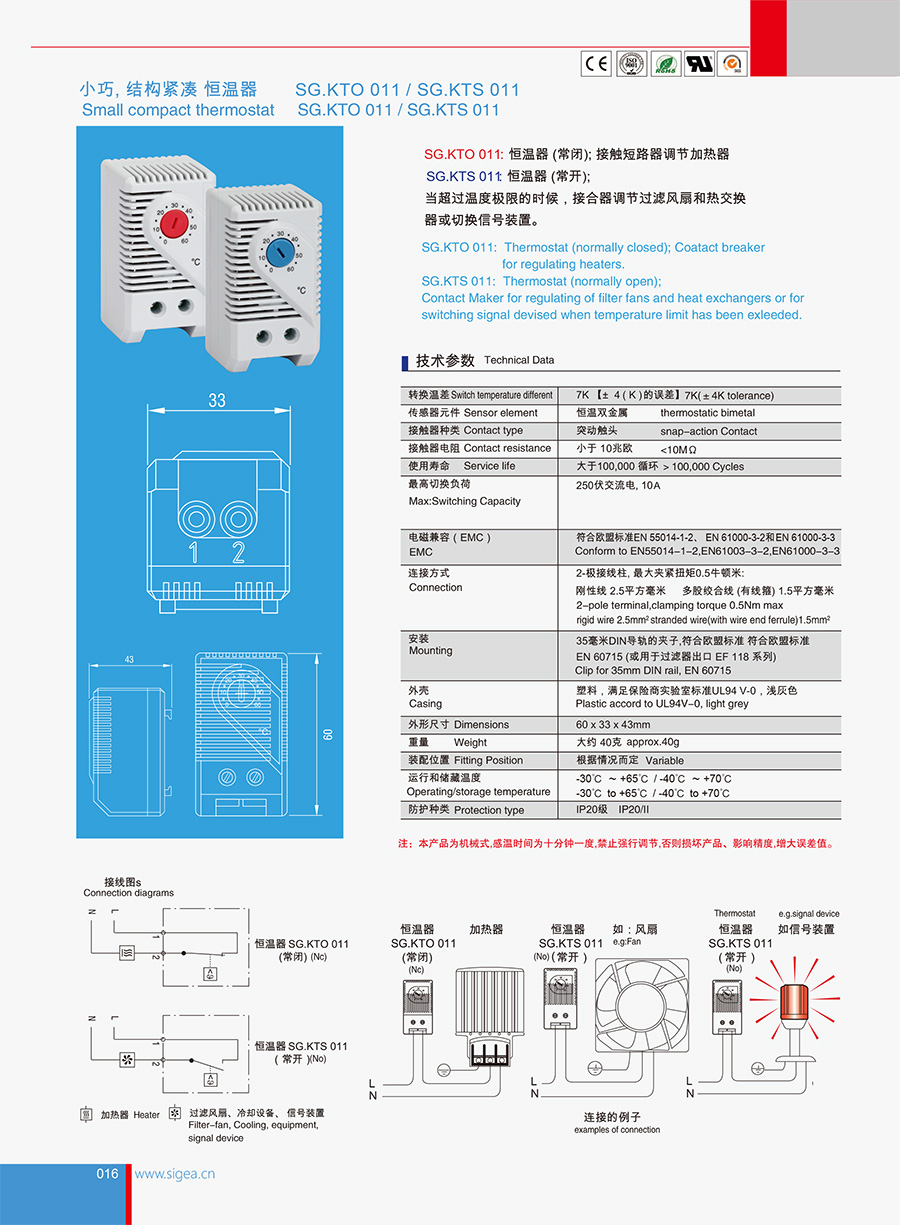 SG.KTO011结构紧凑恒温器 温控器