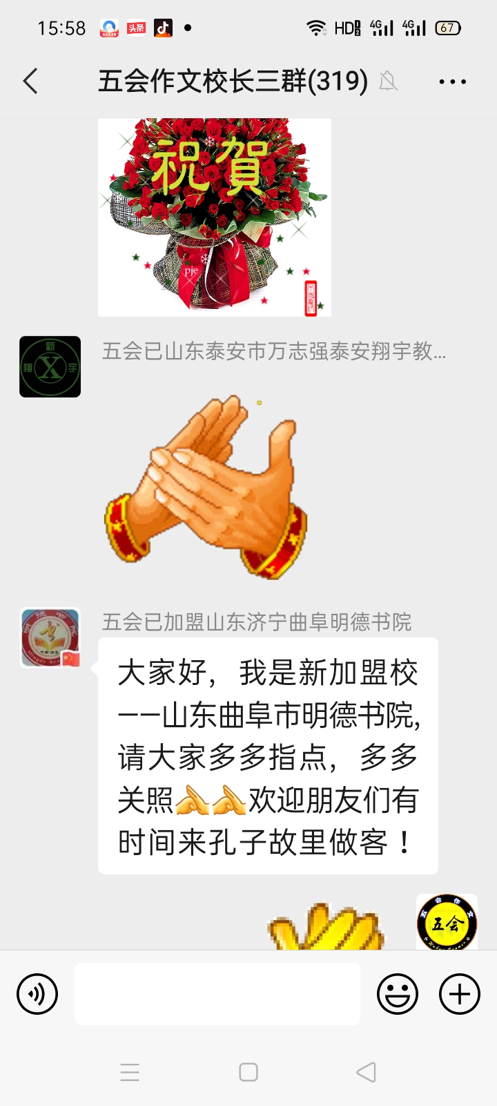 加盟