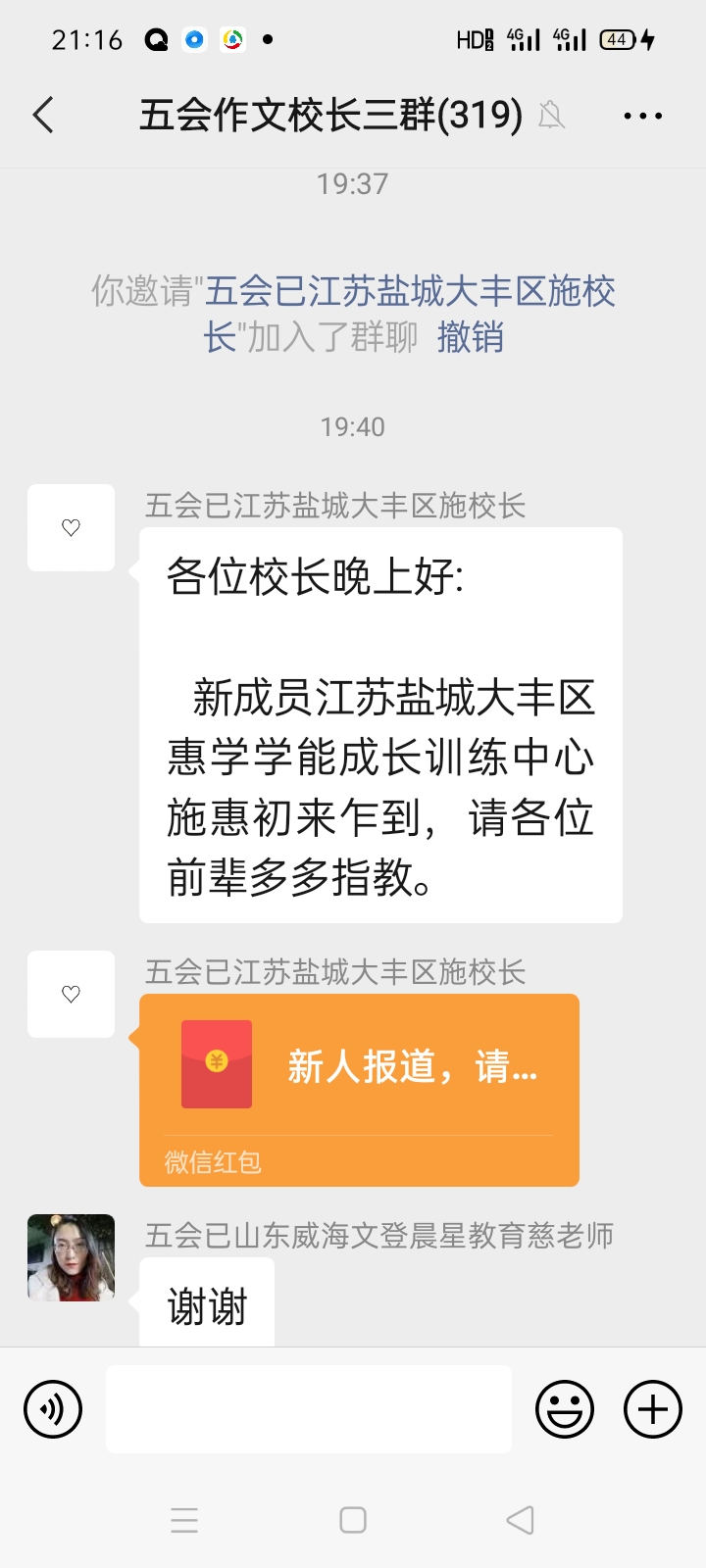 加盟