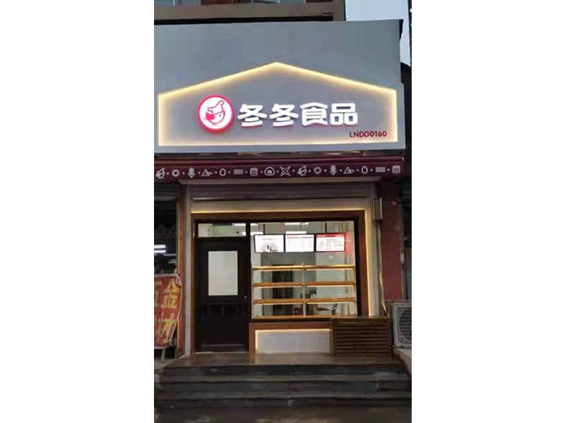 沈阳门店装修