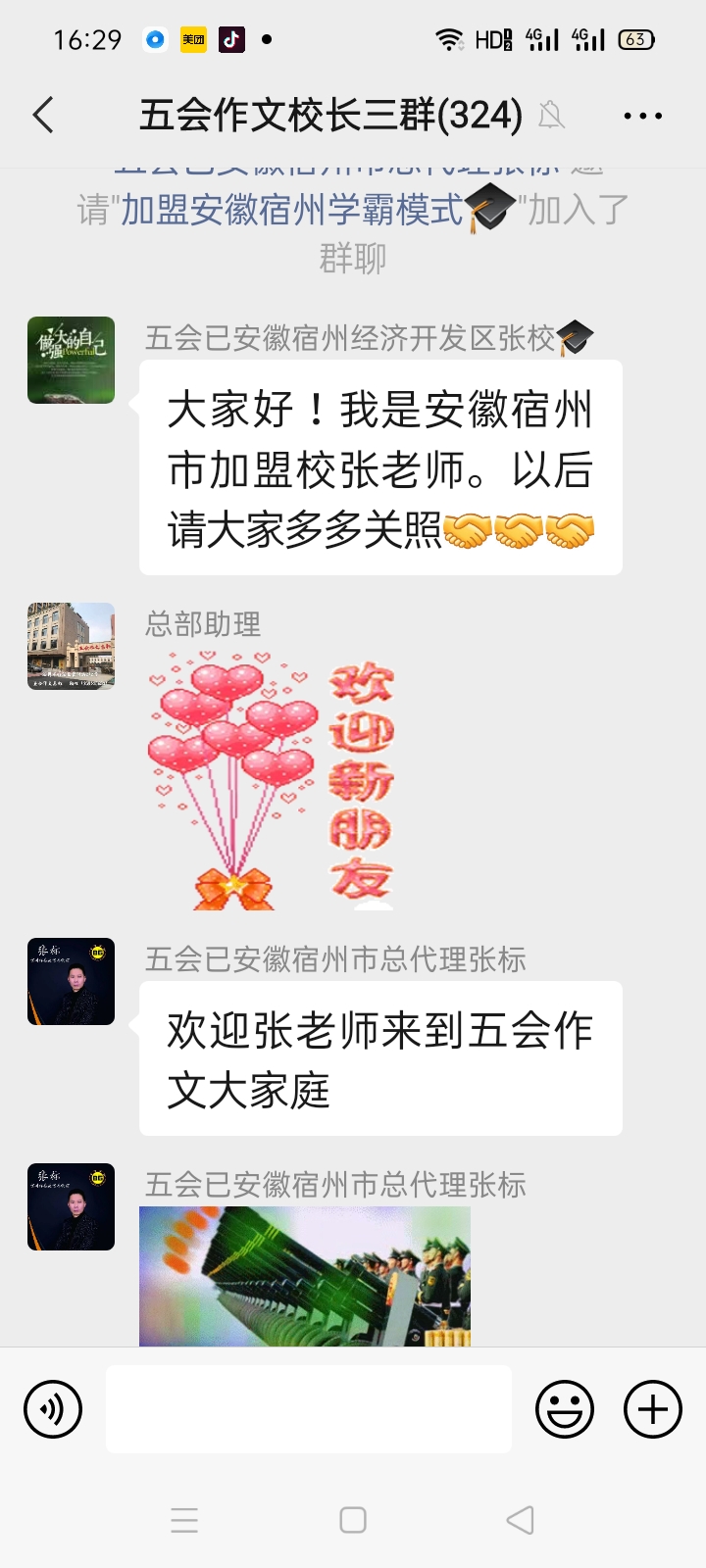 加盟