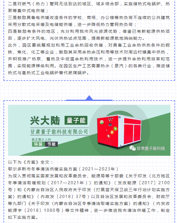 量子能供热机组