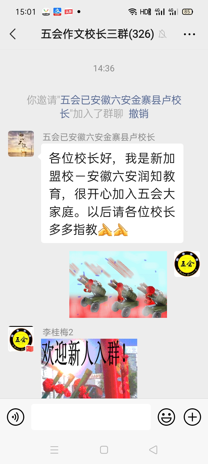 加盟