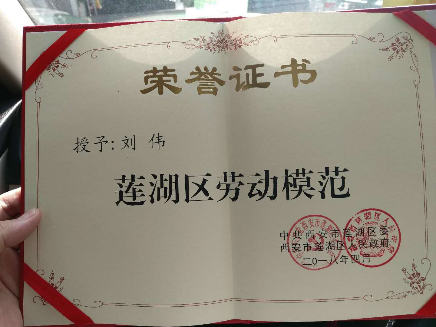 热烈祝贺刘伟