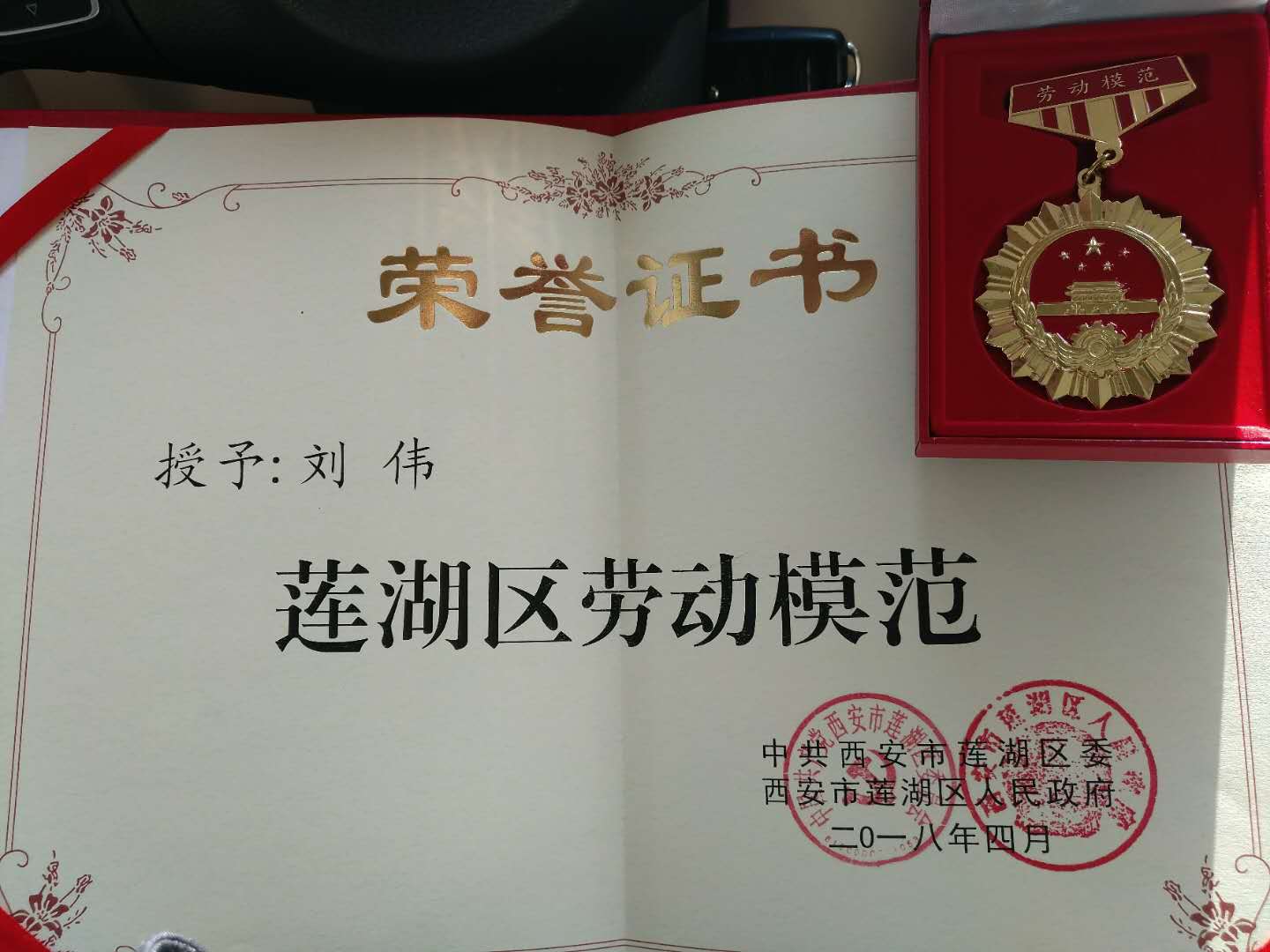 热烈祝贺刘伟