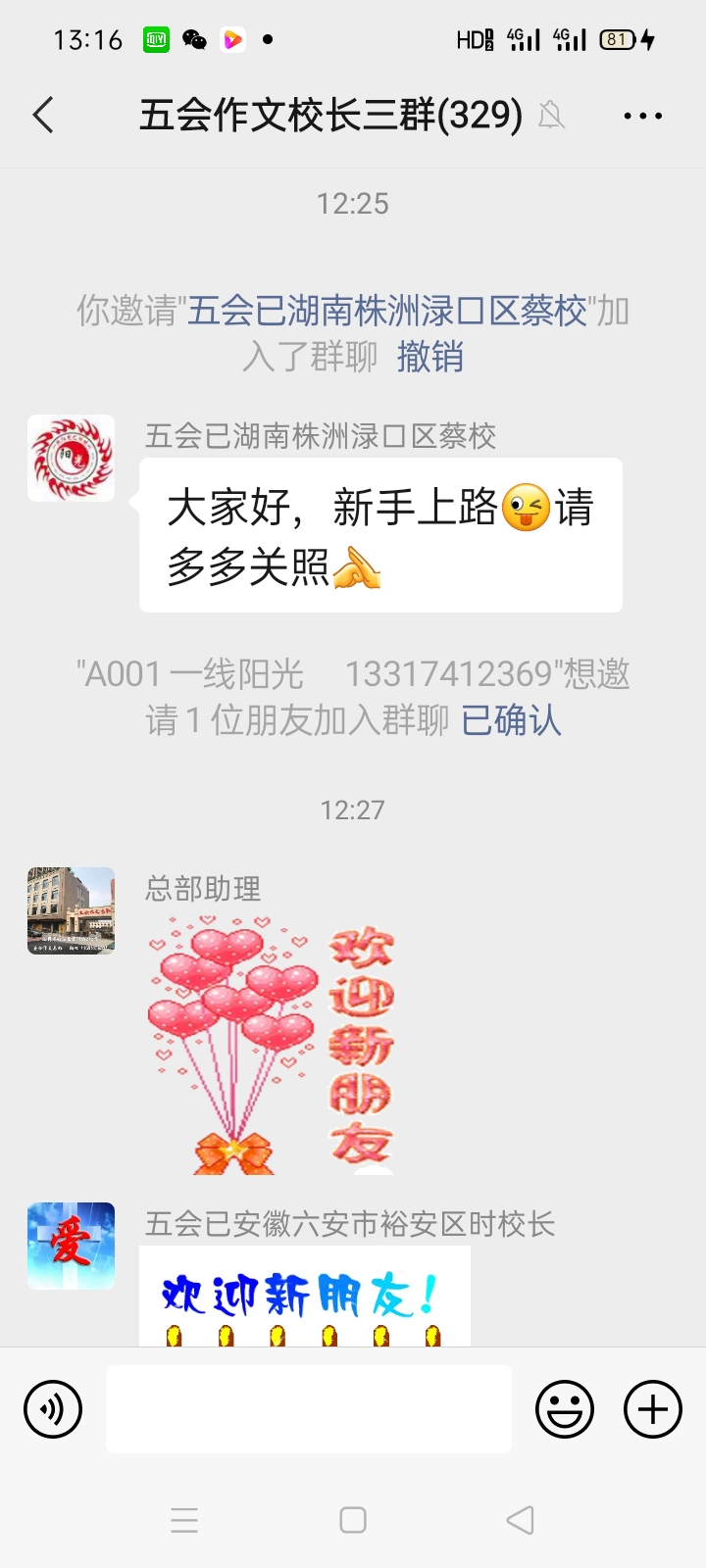 加盟