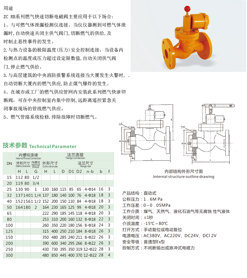 ZCRB燃气紧急切断阀（WCB）