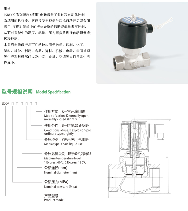 ZQDF(US)不绣钢蒸汽电磁阀