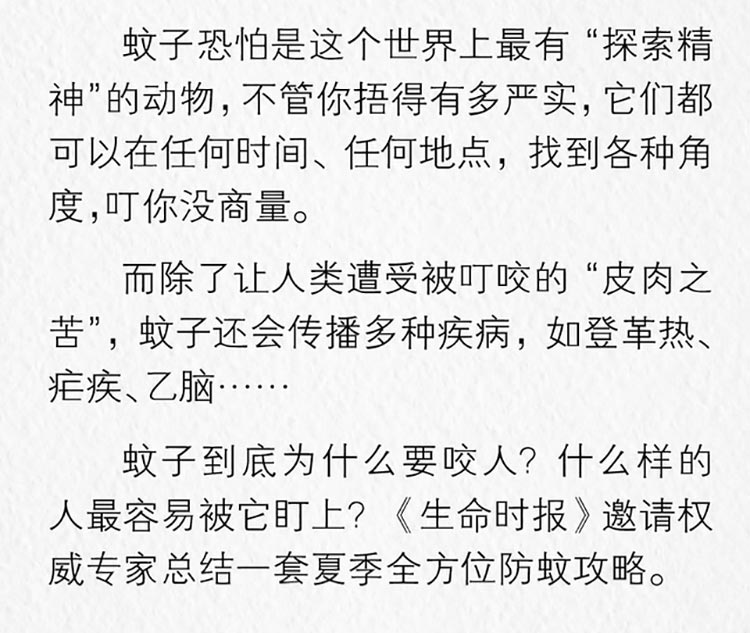 灭蚊子