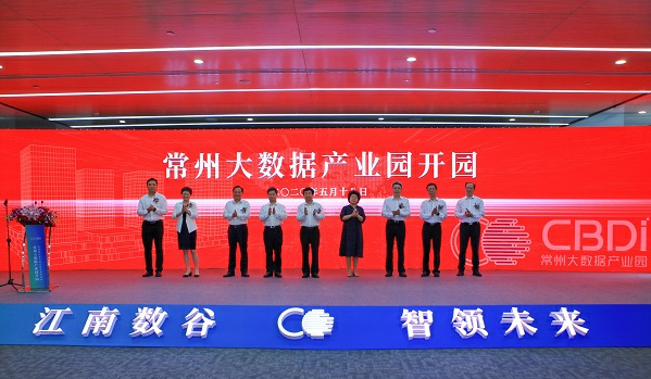 大数据产业园