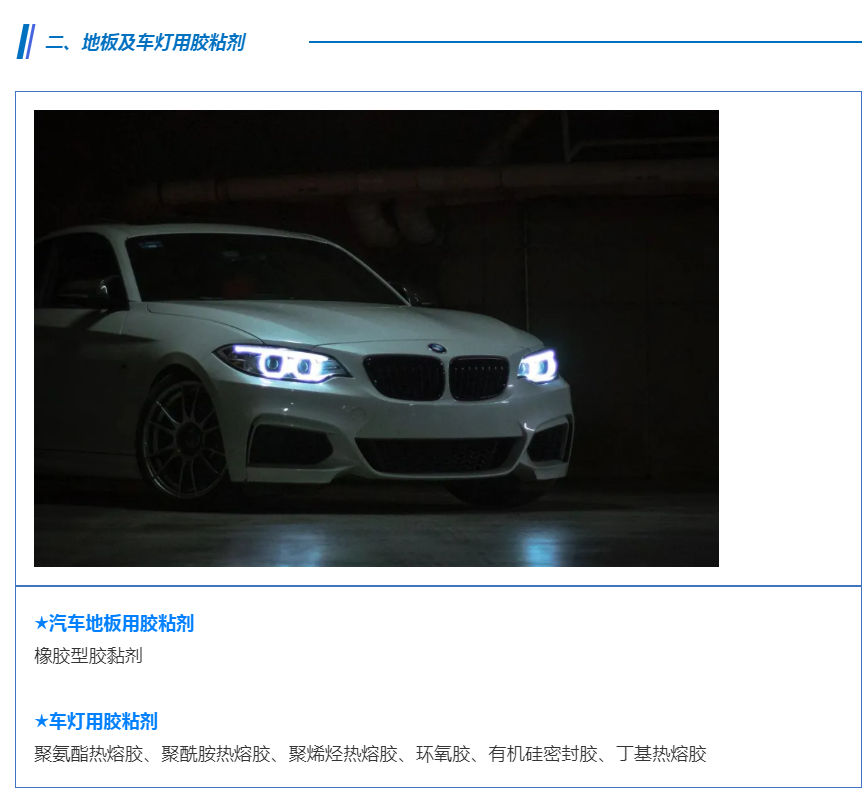 胶黏材料