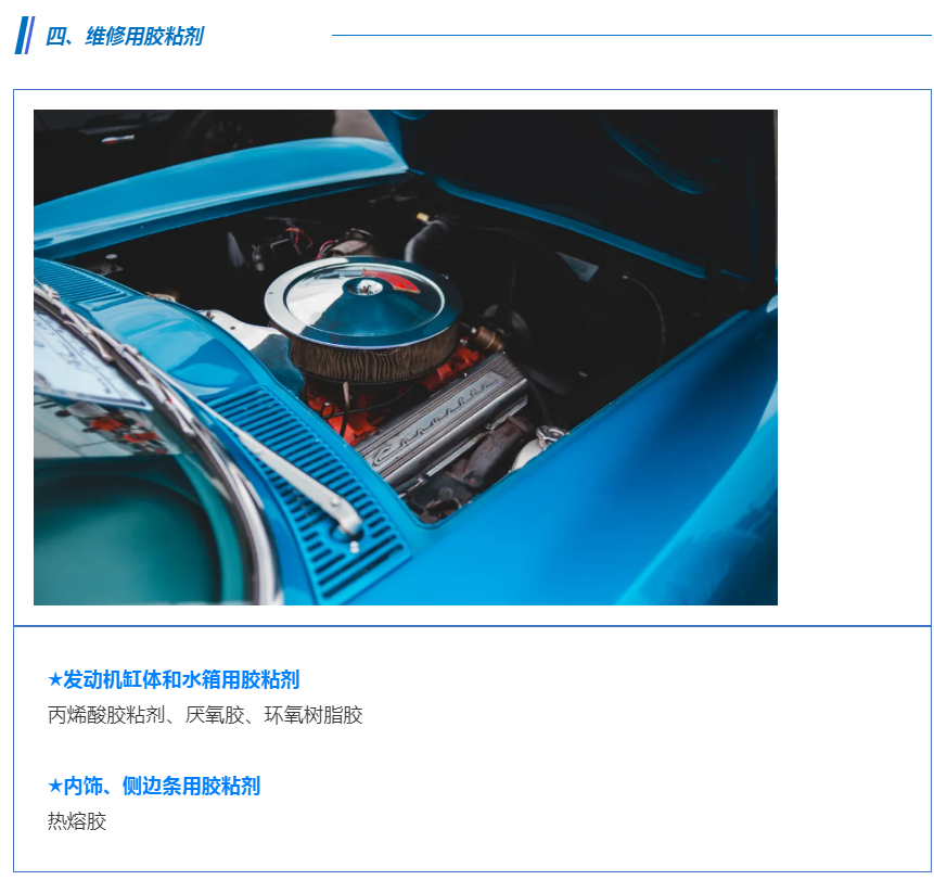 胶黏材料