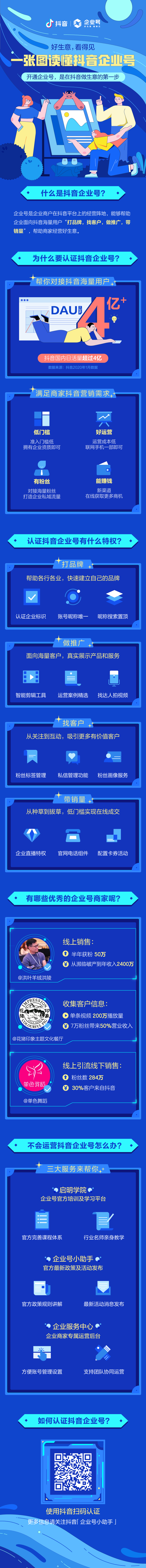 宿遷抖音企業號怎么認證