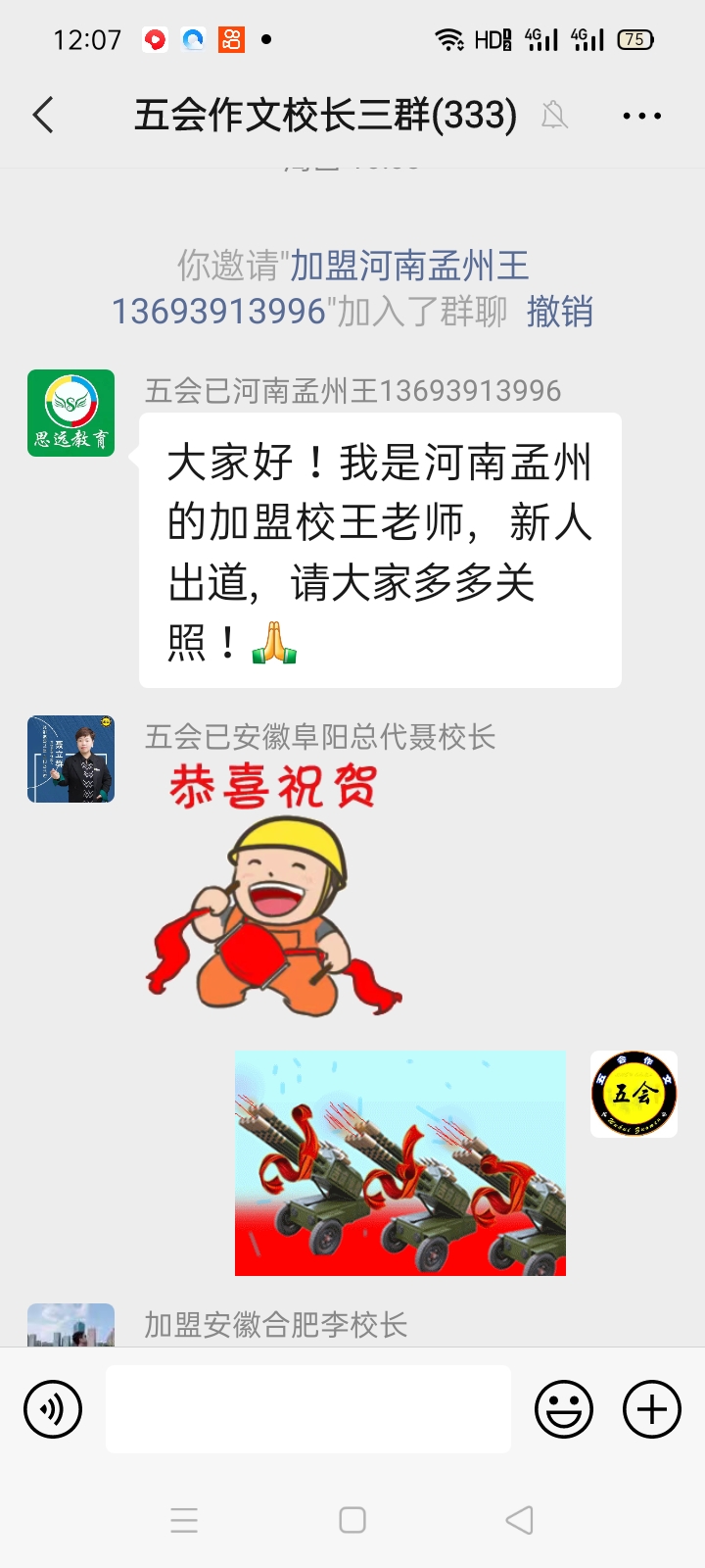 加盟