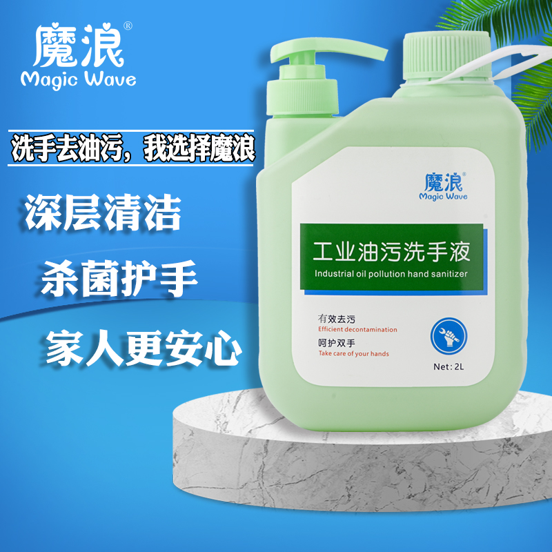 工業洗手液