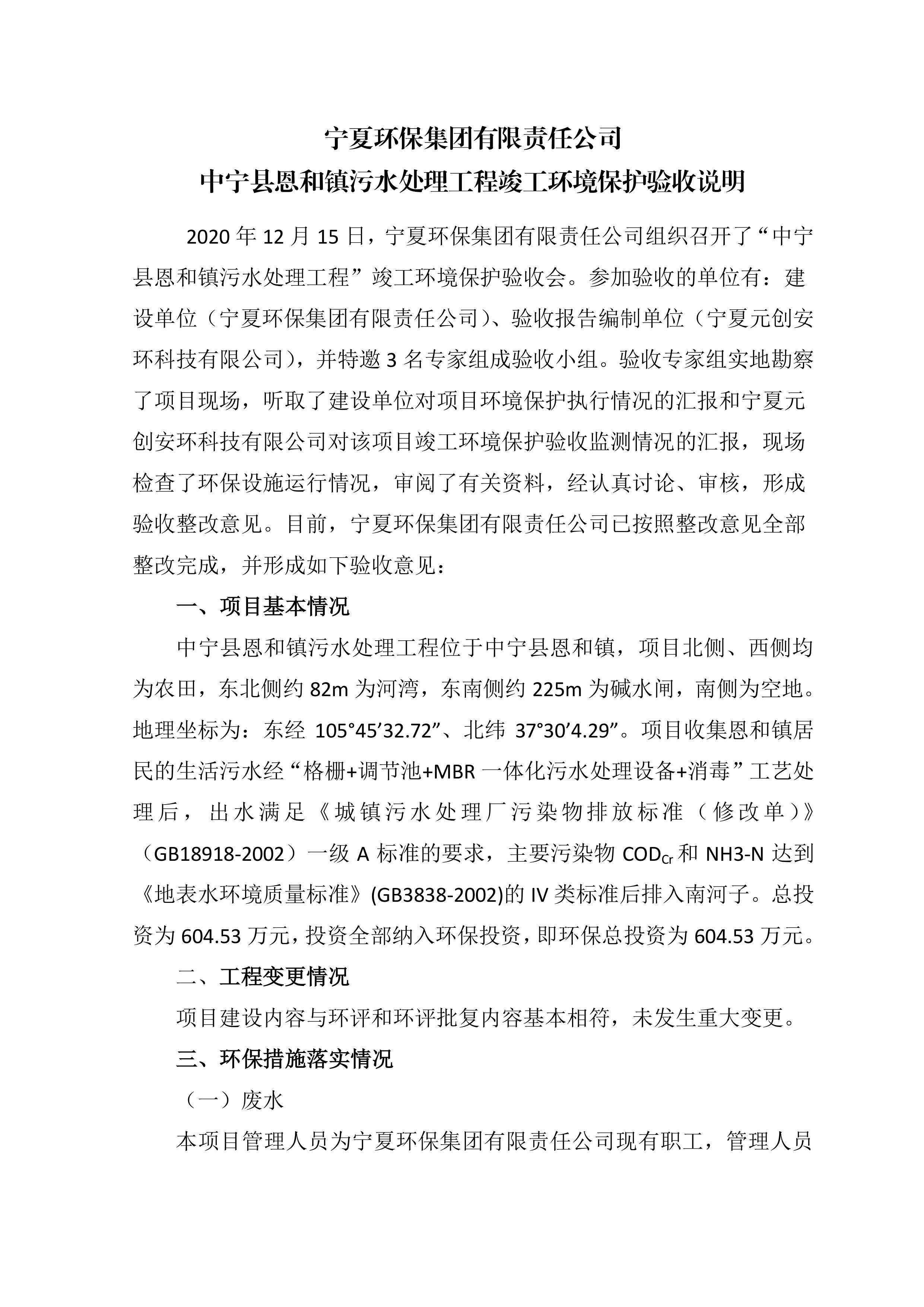 恩和鎮